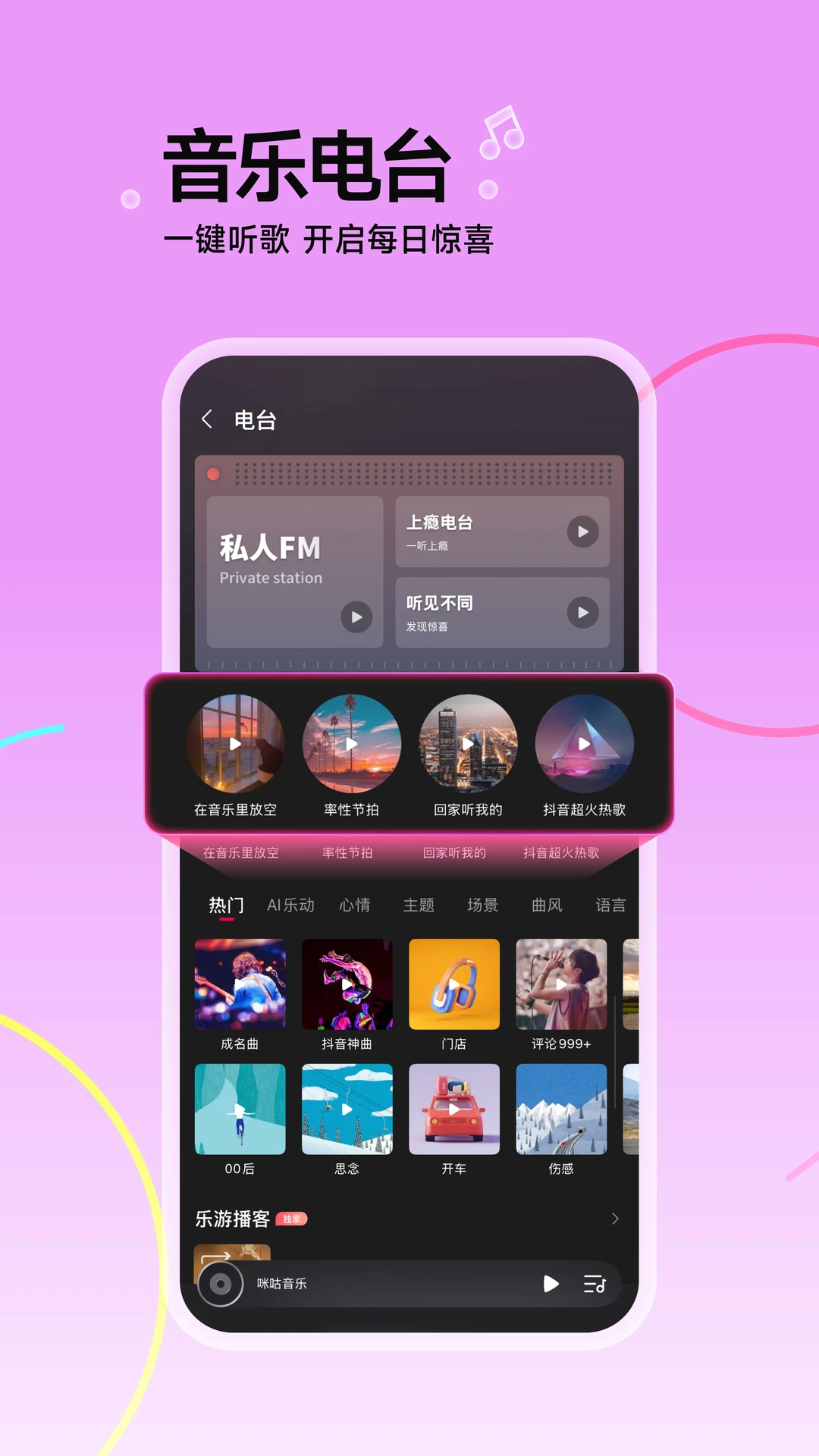 咪咕音乐