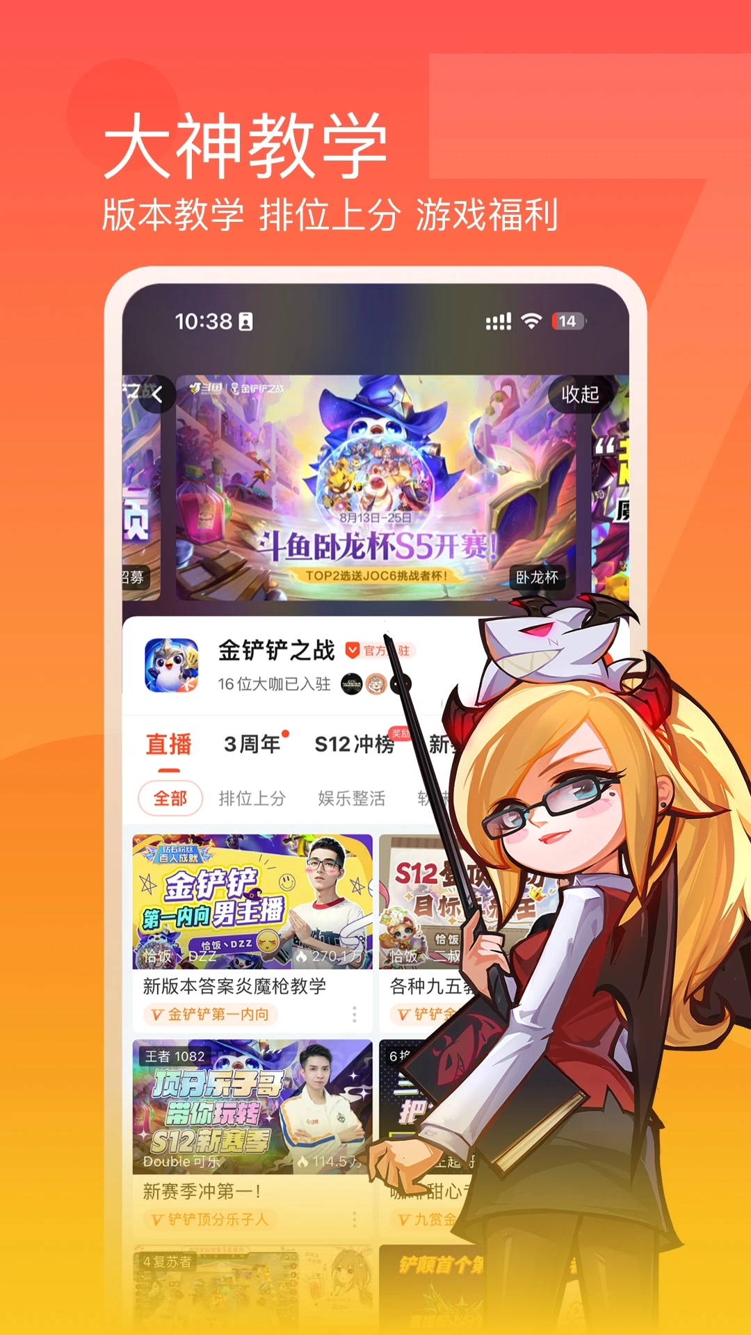斗鱼截图1