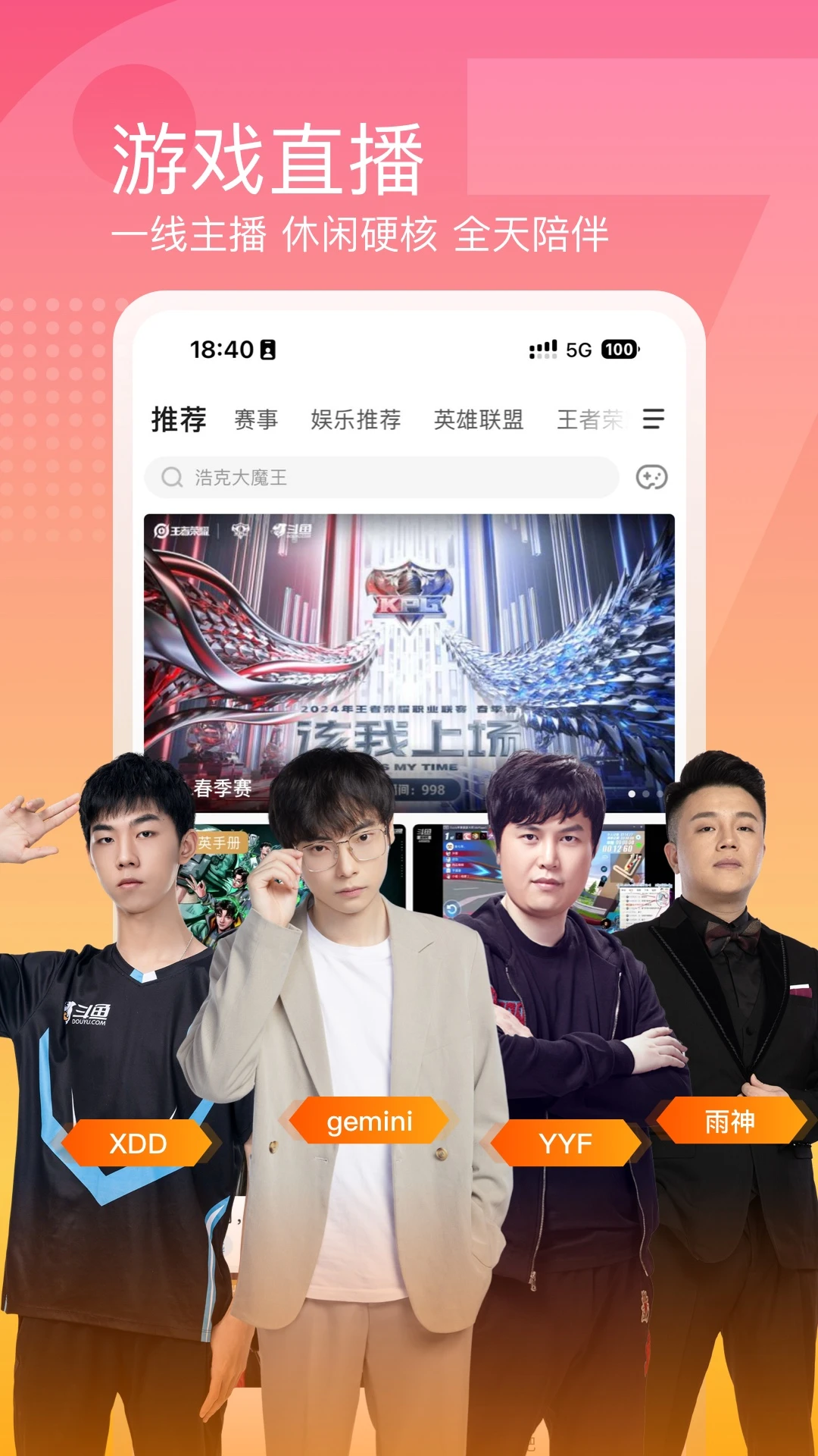 斗鱼截图5