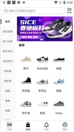 莆田好鞋怎么用2