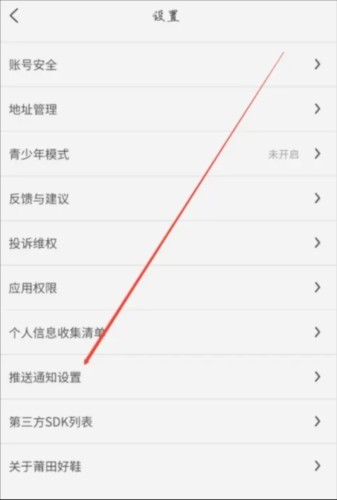 莆田好鞋怎么关闭下单通知22