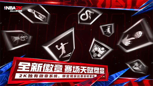 美职篮全明星截图3