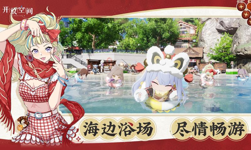 开放空间截图3