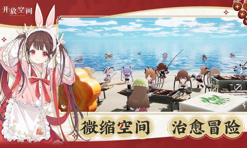 开放空间截图5