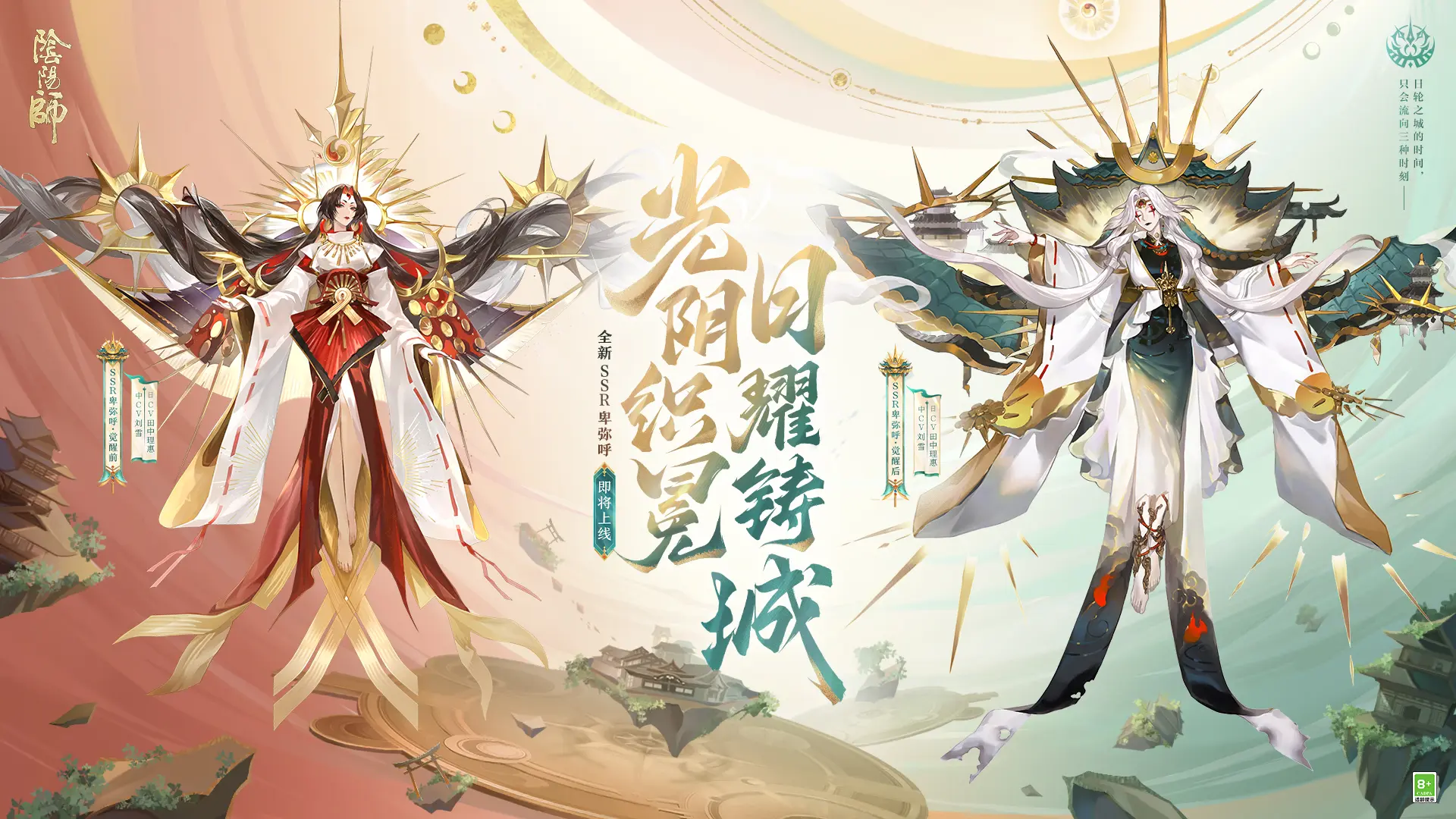阴阳师