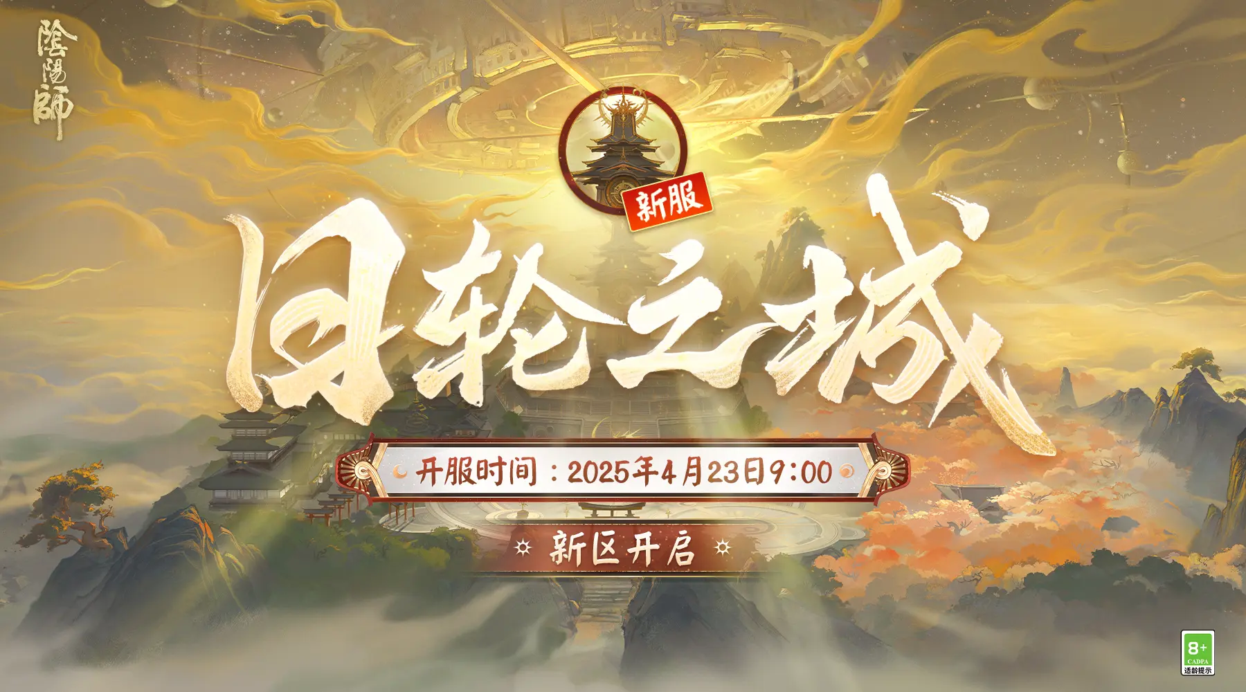 阴阳师