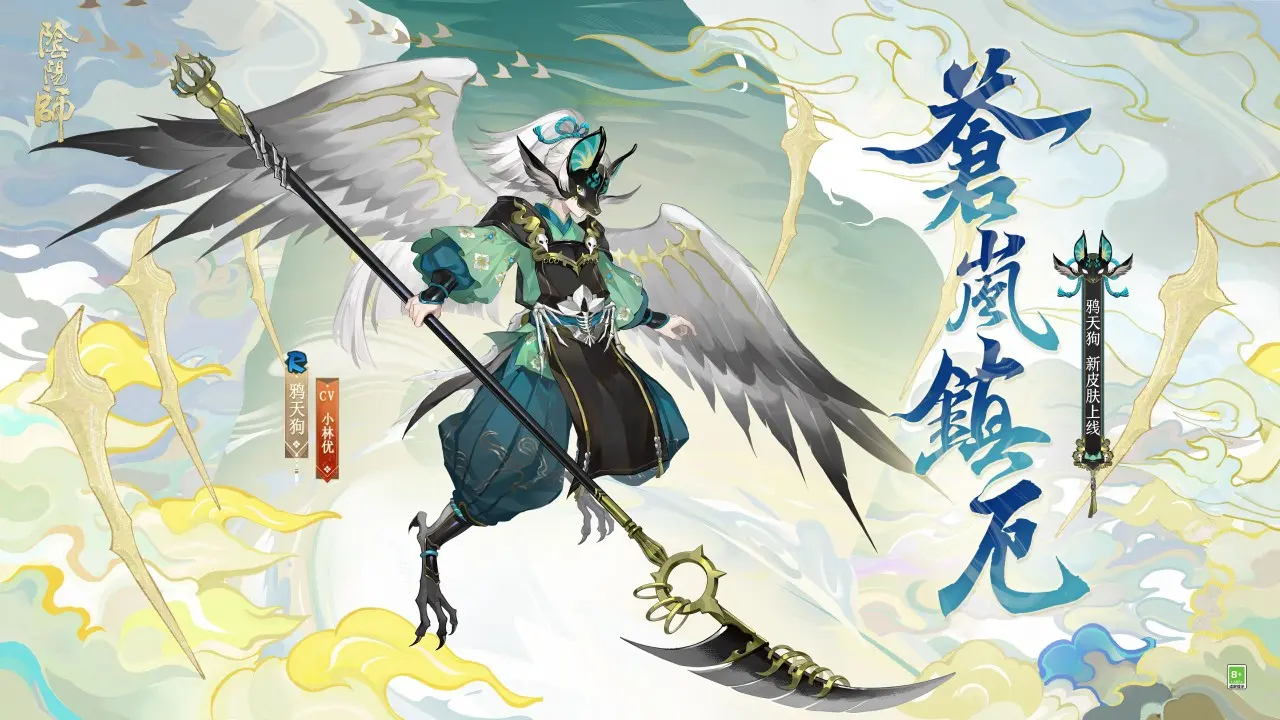 阴阳师
