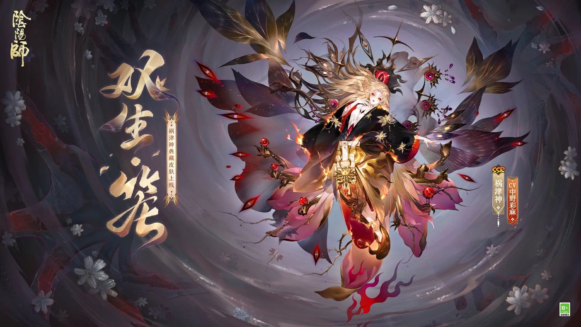 阴阳师