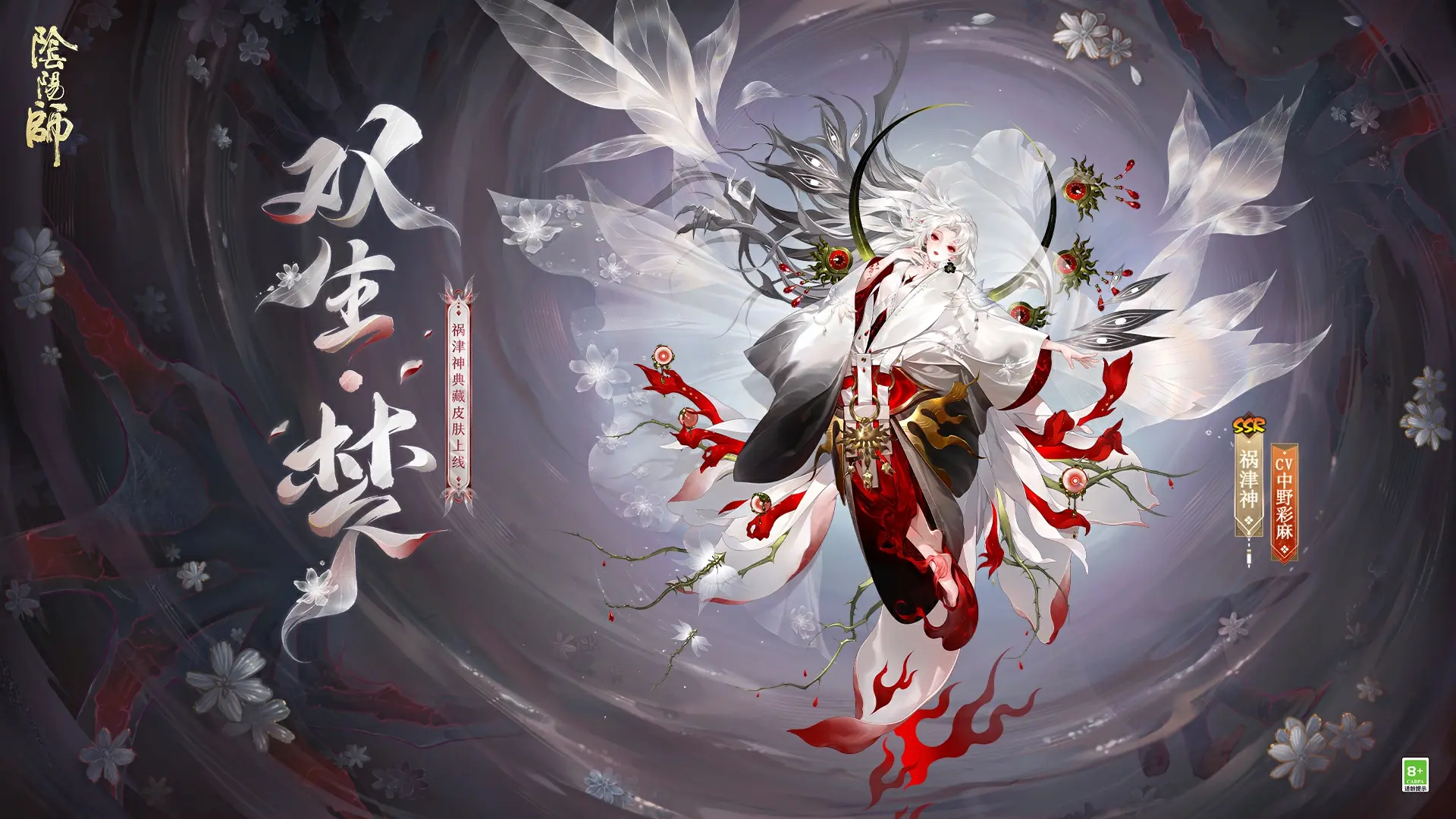 阴阳师