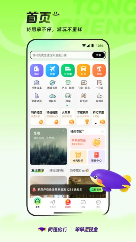 同程旅行截图1