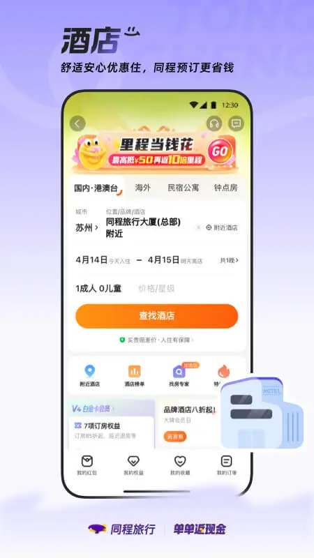 同程旅行截图2