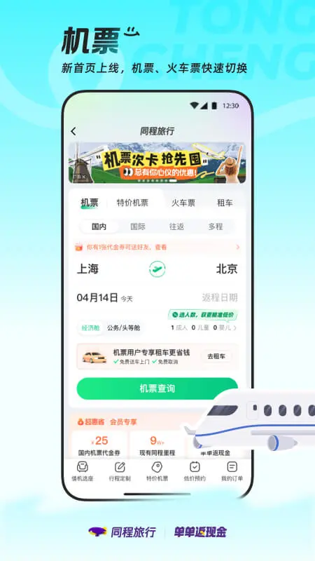 同程旅行截图3