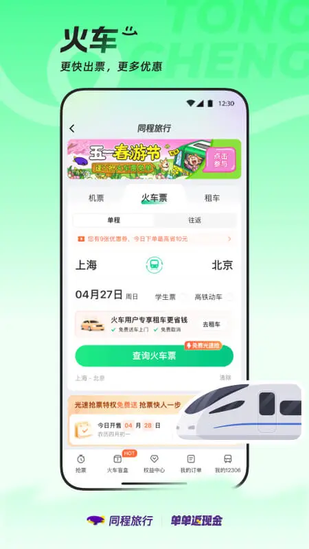 同程旅行截图4
