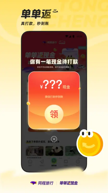 同程旅行截图5