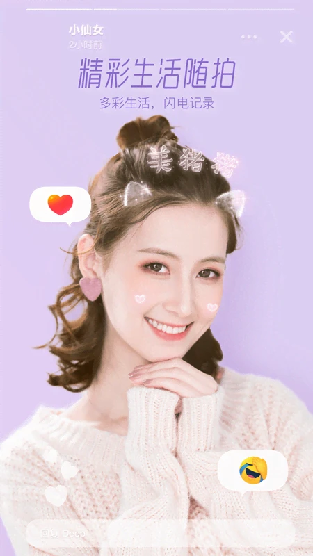 Faceu激萌截图5