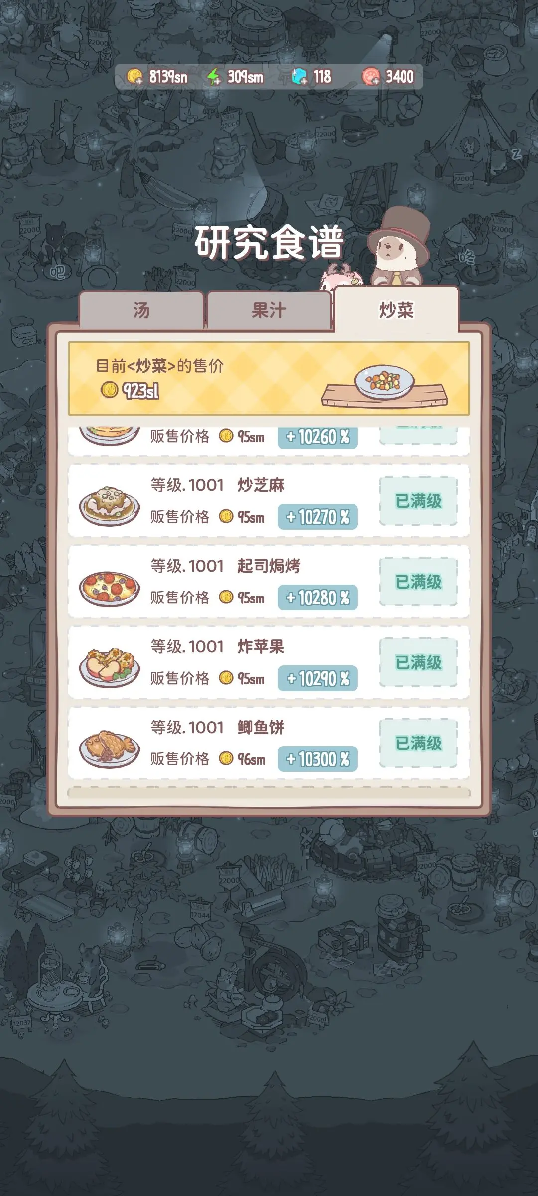 猫咪和汤