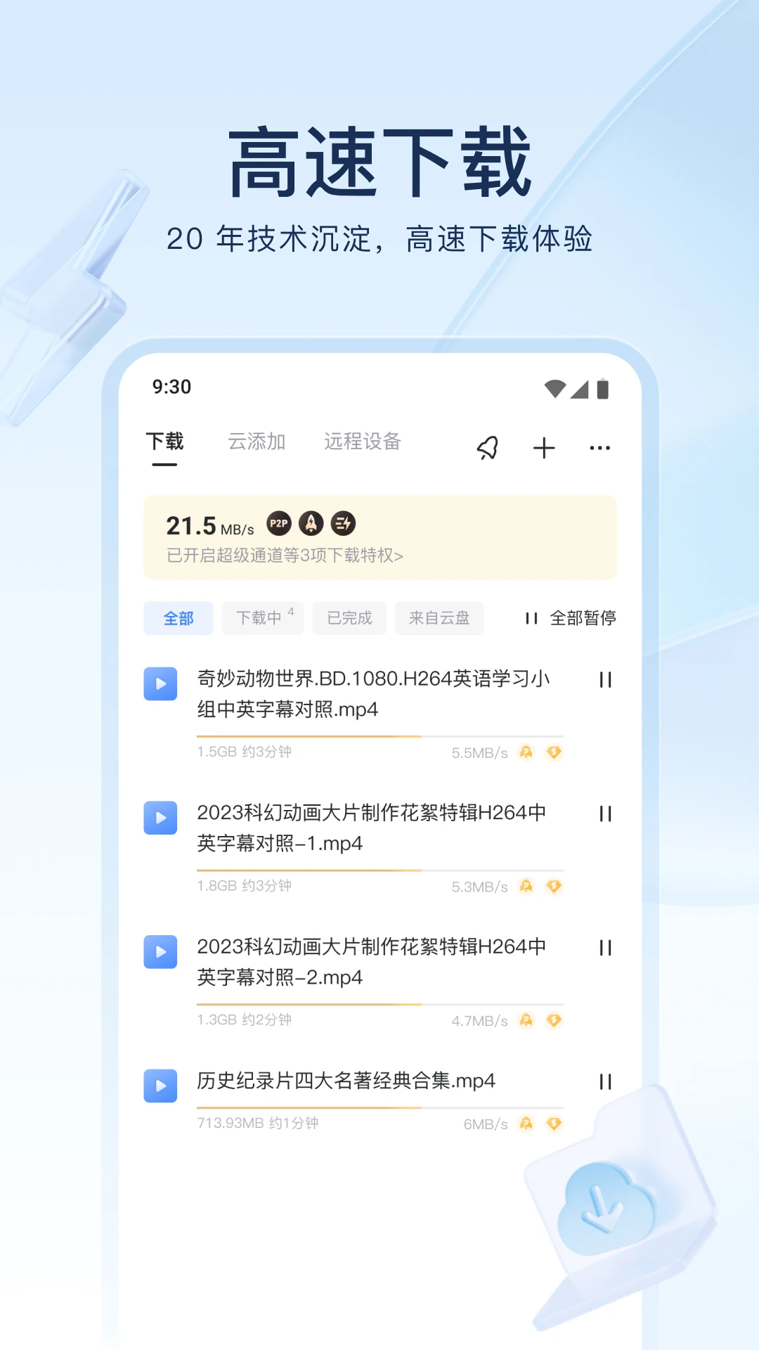 迅雷截图5