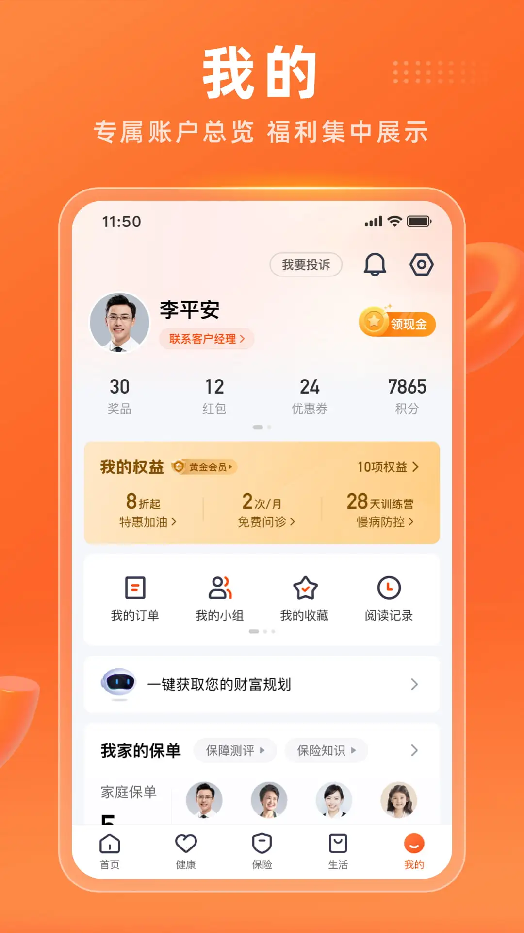 平安金管家