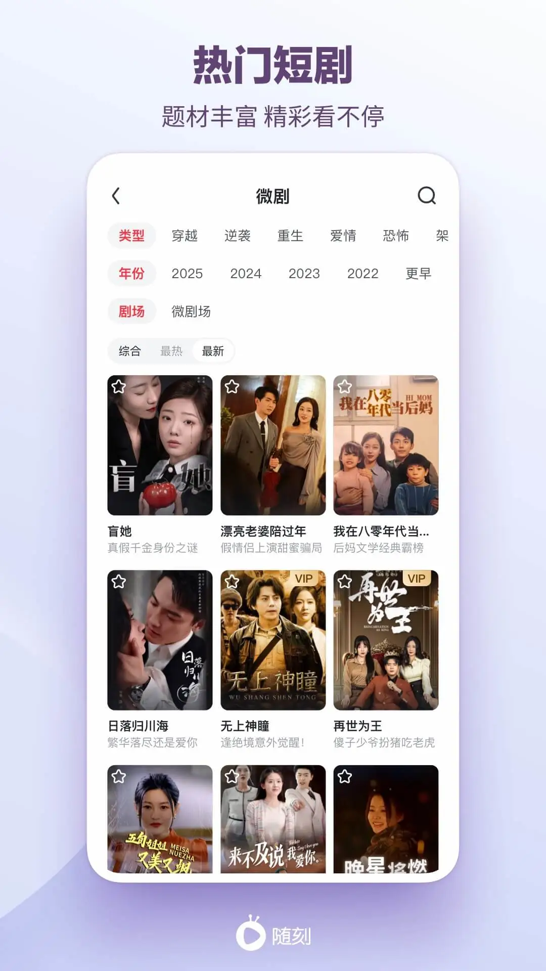 爱奇艺随刻