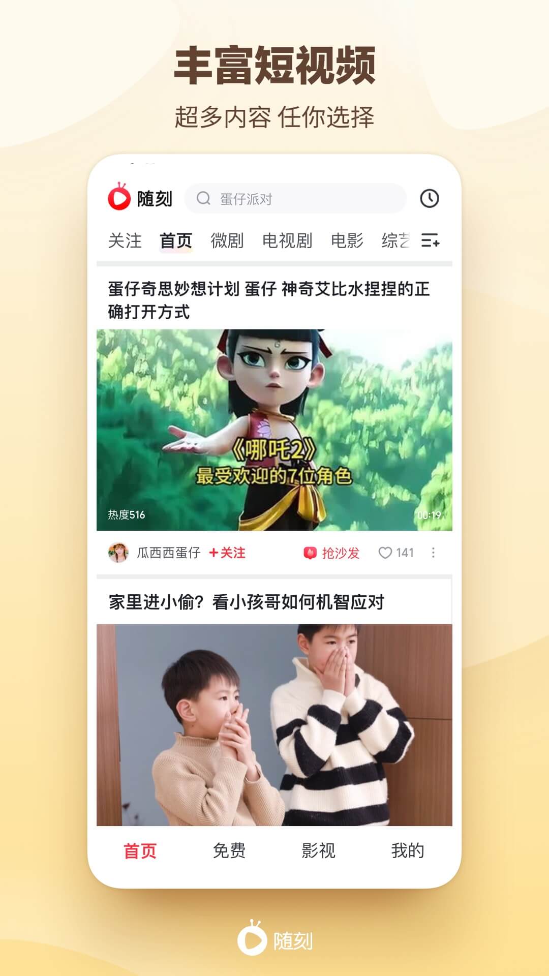 爱奇艺随刻