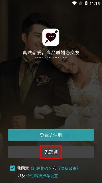 全城恋爱新手攻略
