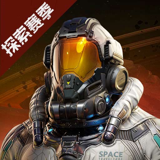 星球重启