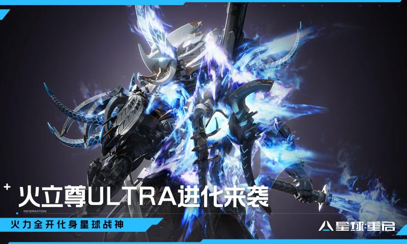 星球重启