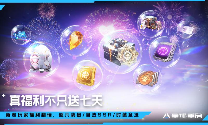 星球重启