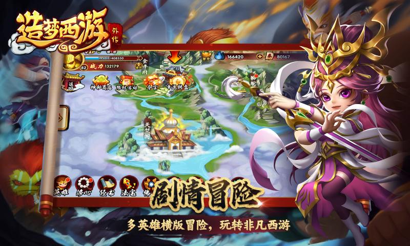 造梦西游外传