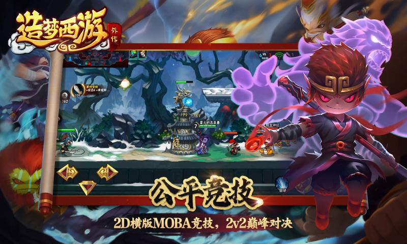 造梦西游外传
