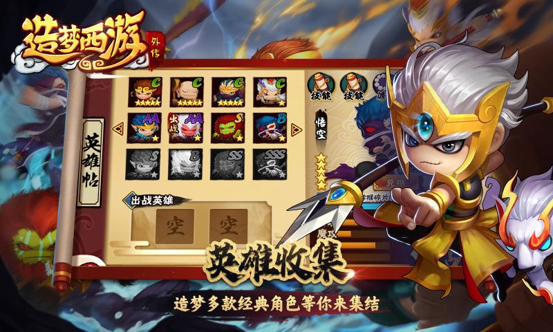 造梦西游外传