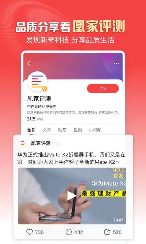 凤凰新闻截图2