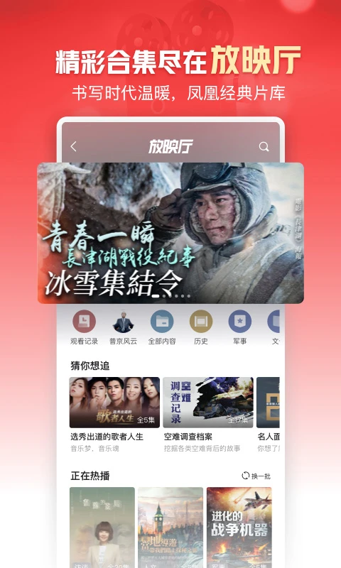 凤凰新闻截图4