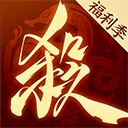 三国杀一将成名
