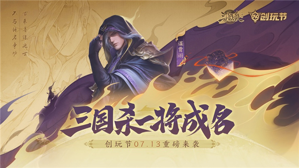 三国杀一将成名
