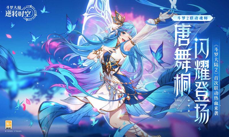 斗罗大陆逆转时空截图1
