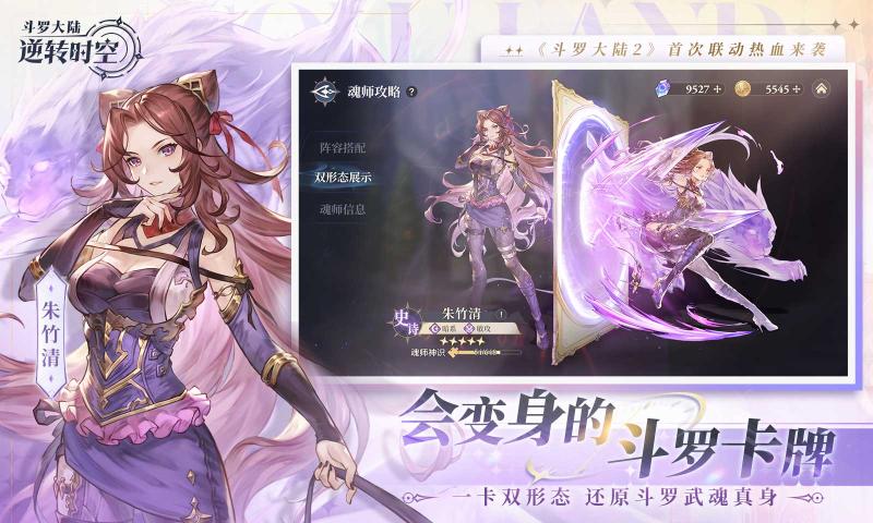 斗罗大陆逆转时空截图3