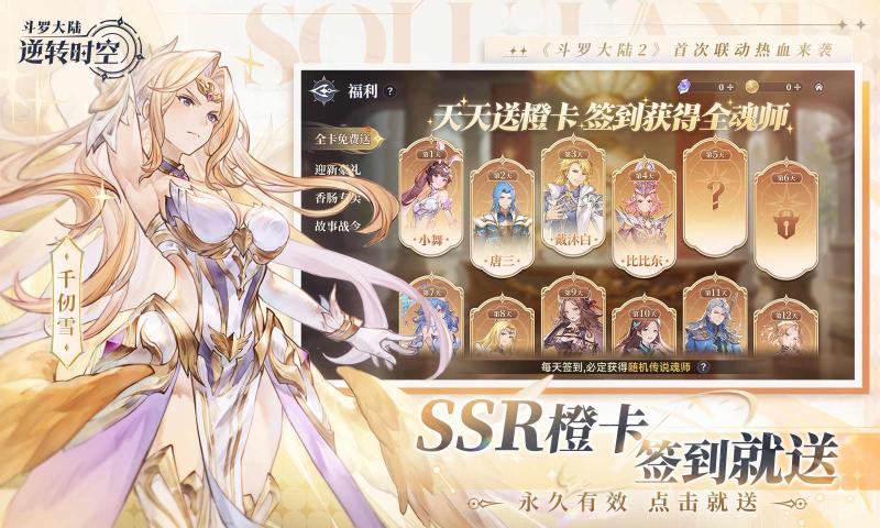 斗罗大陆逆转时空截图4