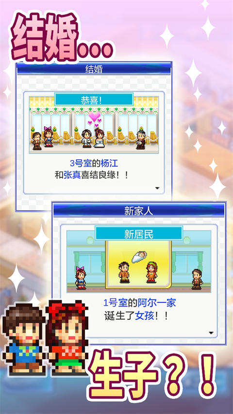 幸福公寓物语截图3