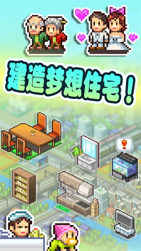 幸福公寓物语截图5