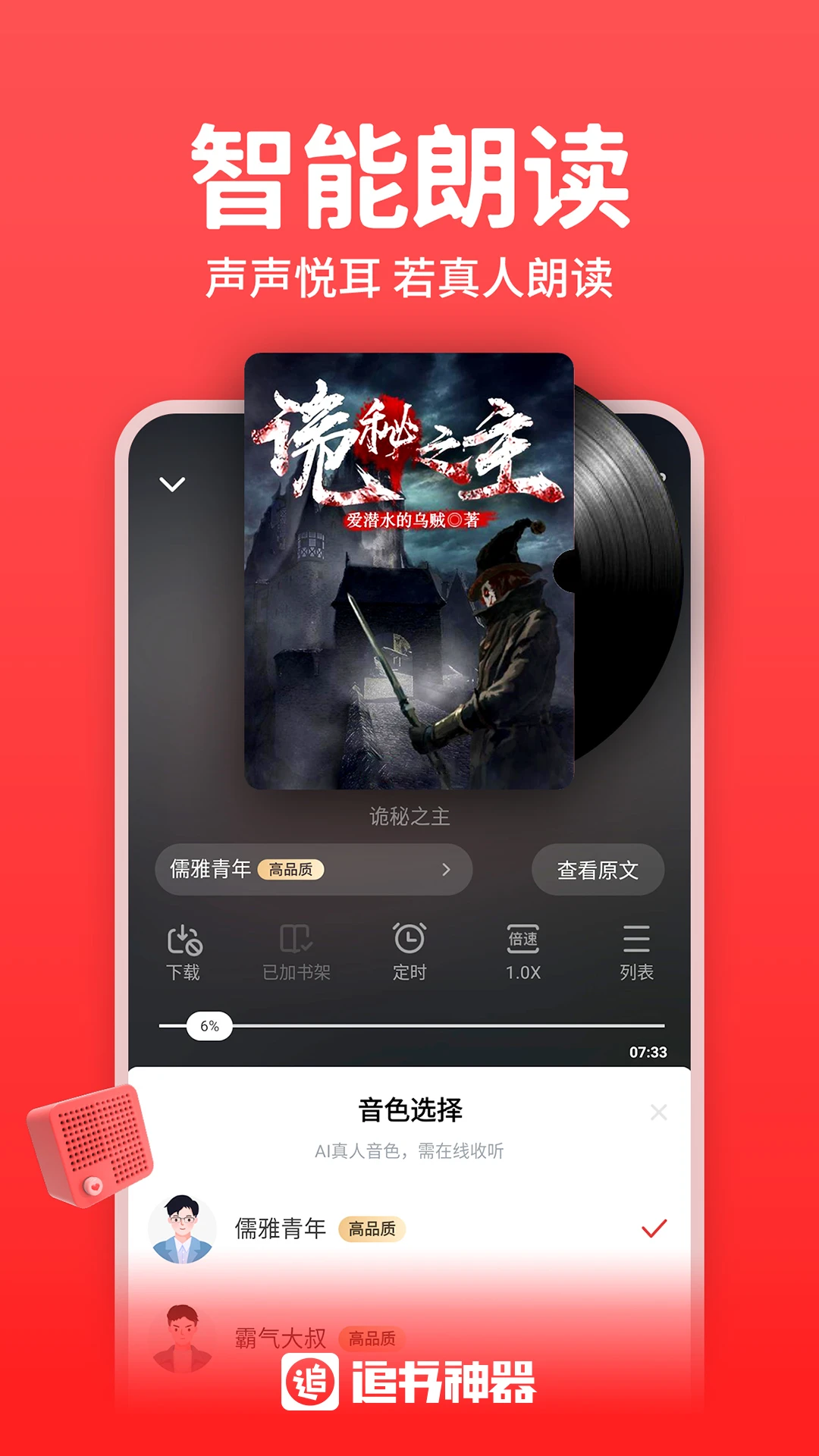 追书神器截图1