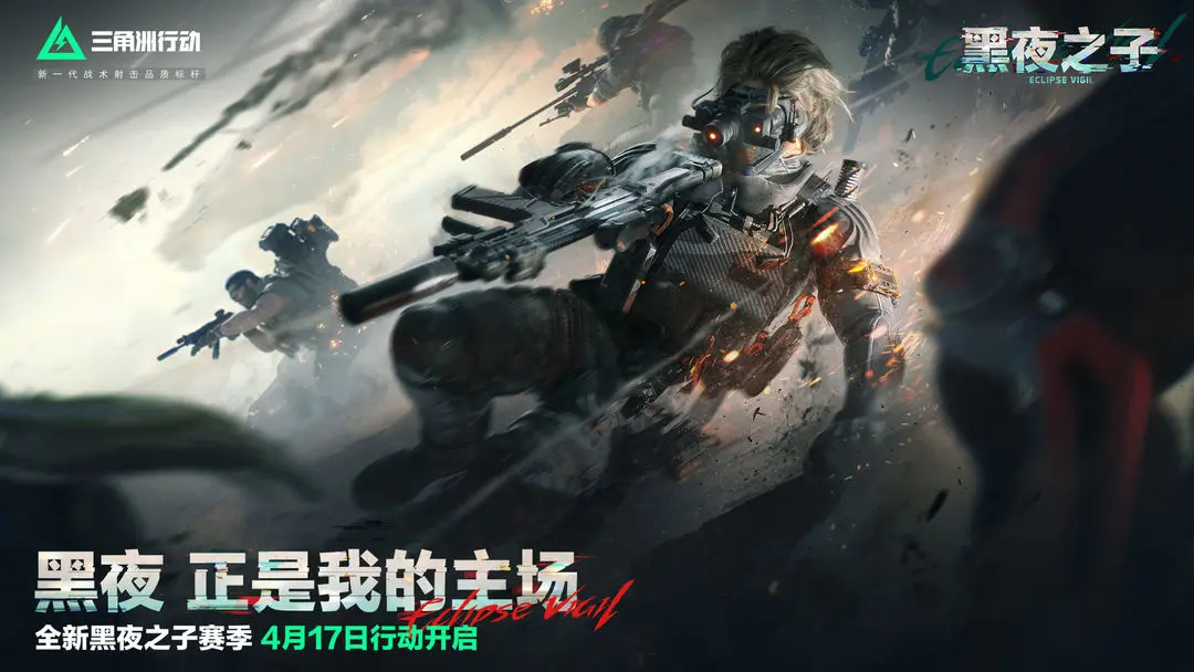 三角洲行动截图1