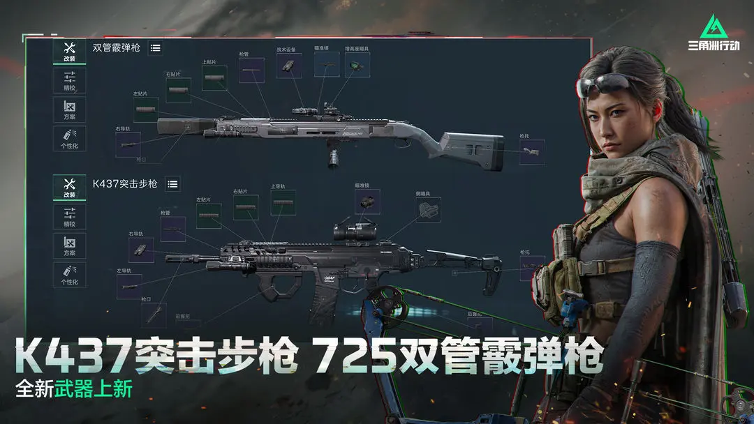 三角洲行动截图4