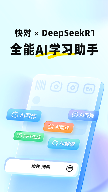 快对AI截图1