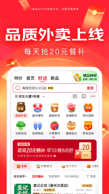 京东