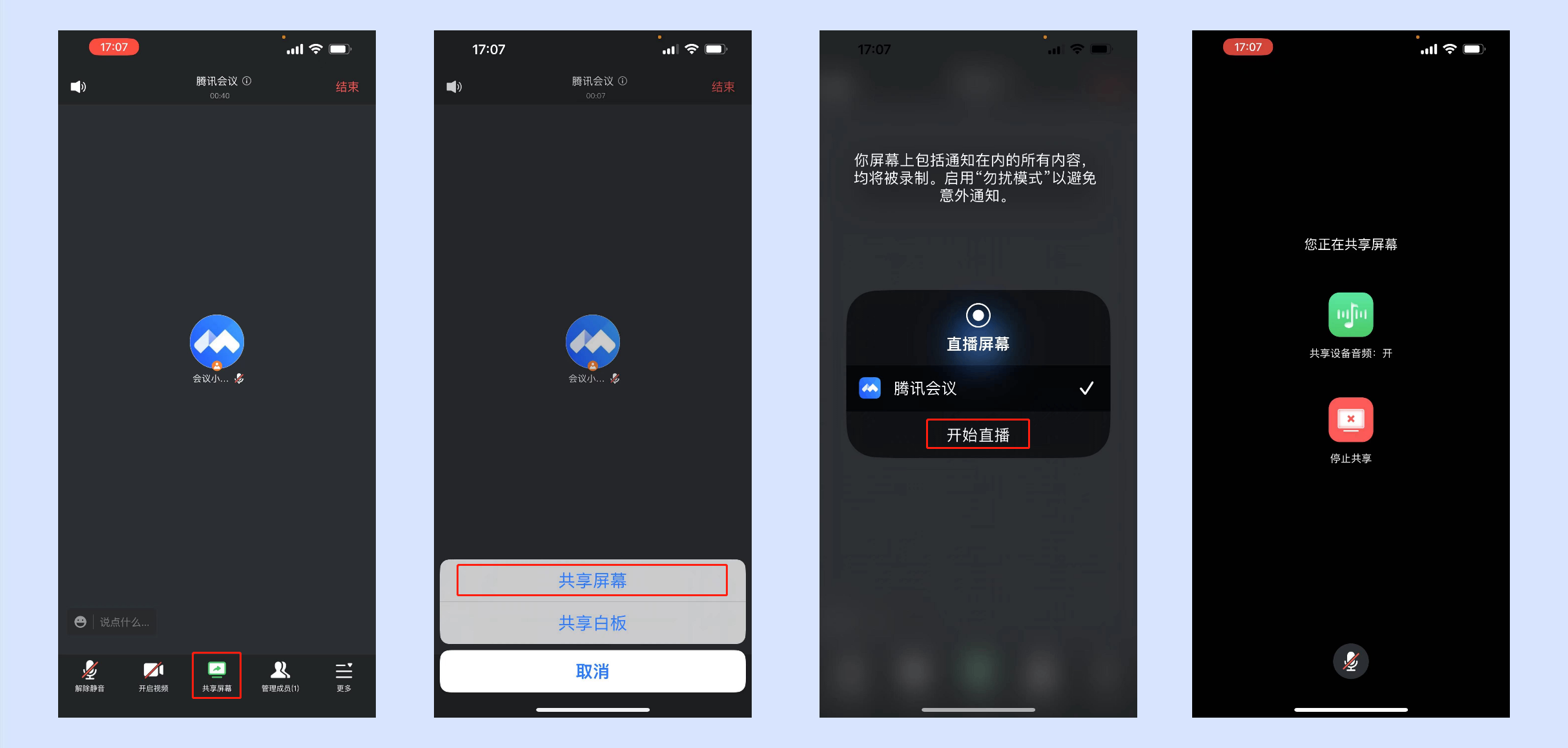 腾讯会议
