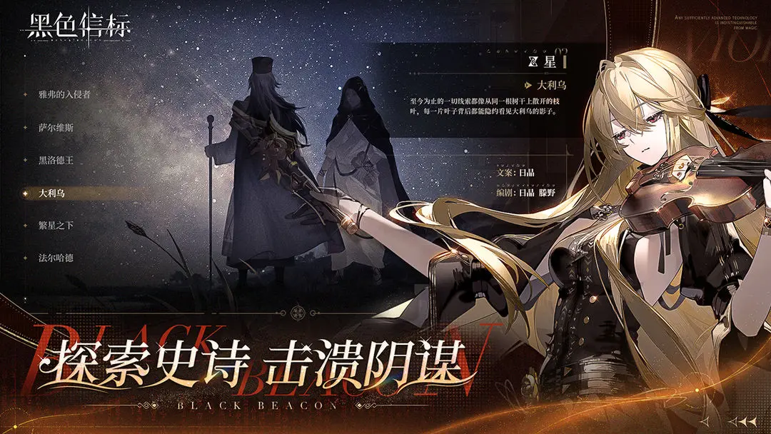 黑色信标