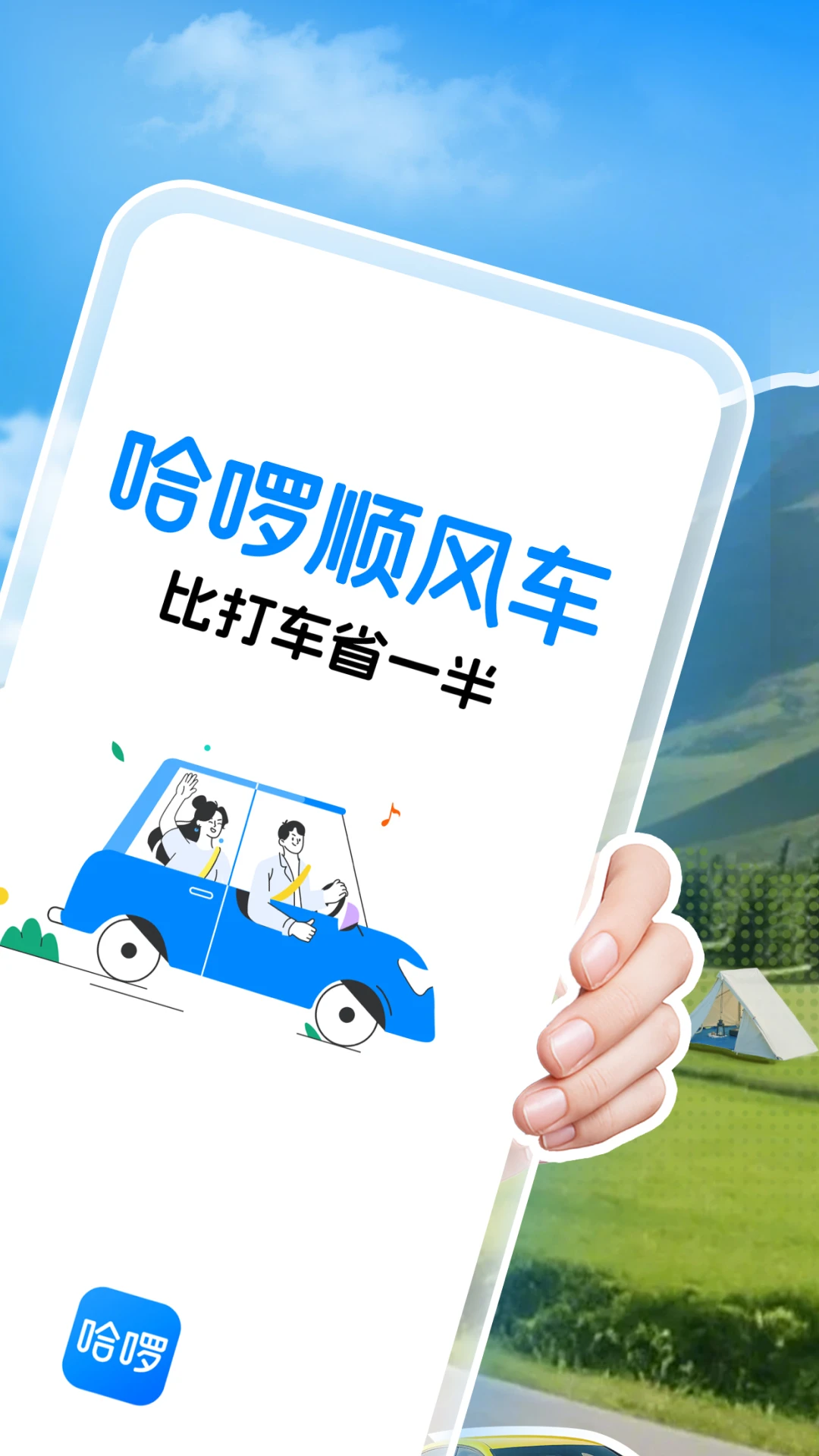 哈啰