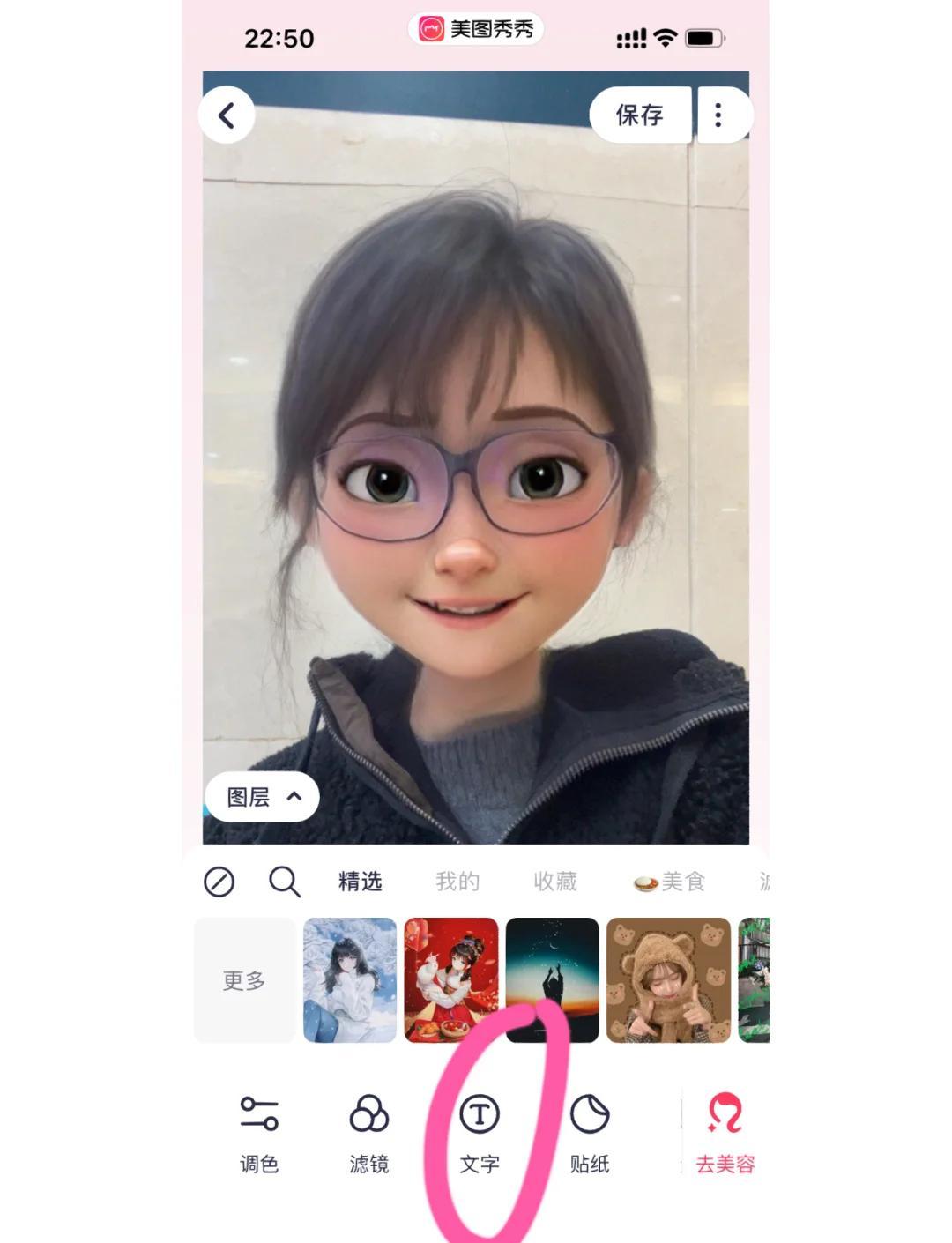 美图秀秀