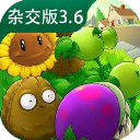 植物大战僵尸杂交版
